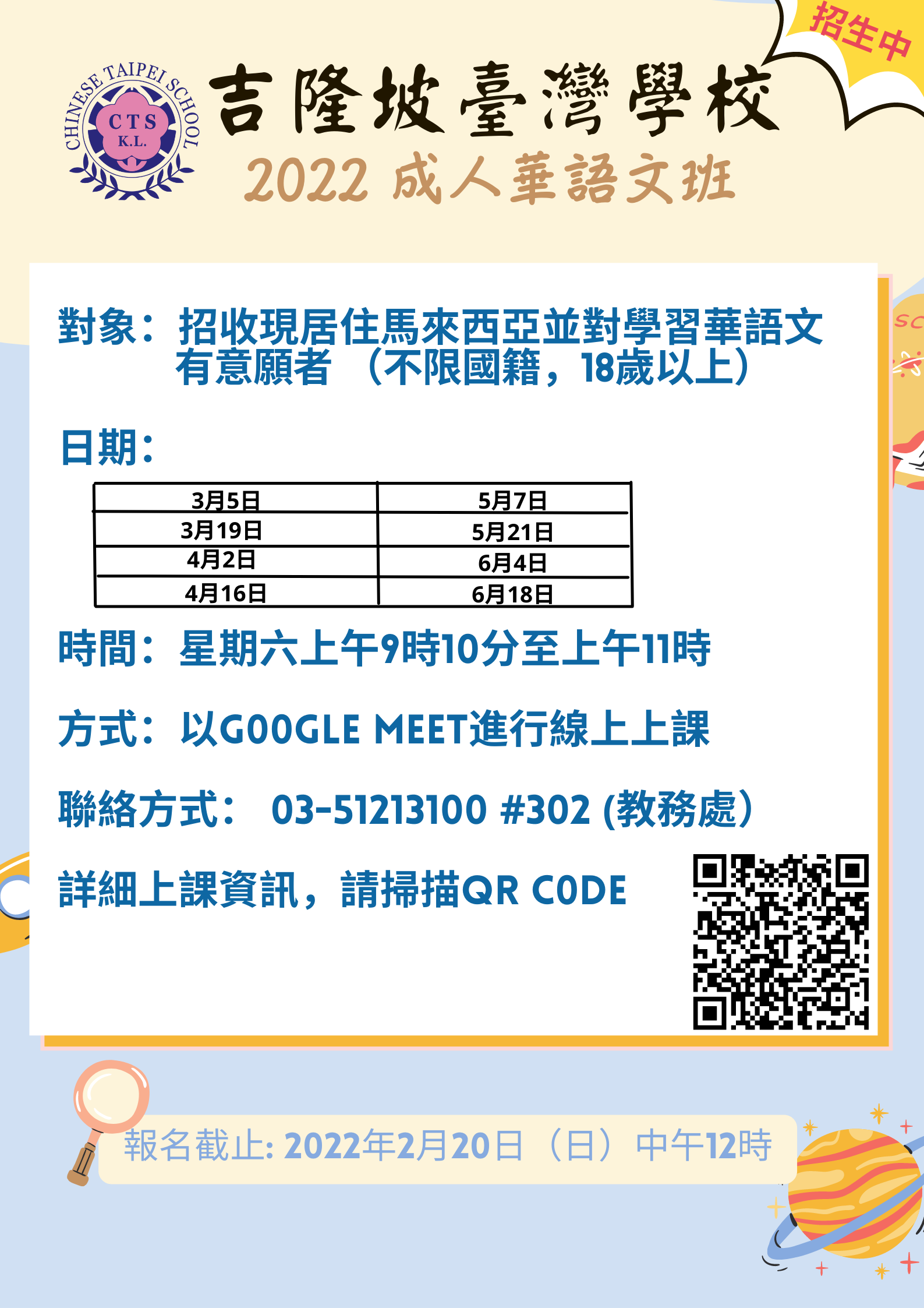 110_0.2_Chinese_Taipei_School_KL_Adult_Mandarin_Class_Chinese